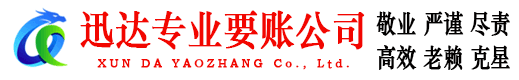 顺昌迅达追债公司